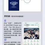 Breaking News! Super Junior’s 12th Album Drops Soon – But Can Overseas Fans Access It? Here’s the Shocking Truth!