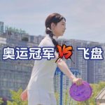 Olympic Champion Huang Yuting Tries Frisbee and Martial Arts in New Sports Show