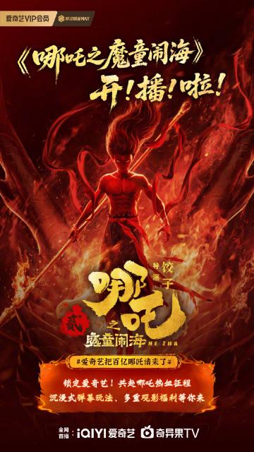 Overseas Chinese Can’t Watch iQIYI’s $15.9B Blockbuster ‘Nezha’? Here’s How to Bypass Geo-Restrictions!