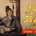 Stuck Watching ‘Lychees of Chang’an’ Overseas? Here’s Why Your Weibo Videos Keep Buffering