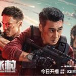 Stuck Abroad? Here’s How Overseas Chinese Can Finally Watch ‘Ultimate Rescue’ Without Geo-Restrictions