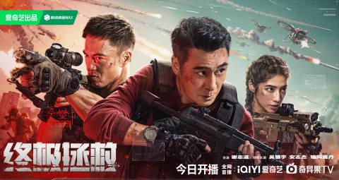 Stuck Abroad? Here’s How Overseas Chinese Can Finally Watch ‘Ultimate Rescue’ Without Geo-Restrictions