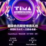 Stuck Watching TIMA Music Awards Abroad? Here’s How Overseas Fans Can Unlock the Full Experience
