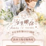 Chinese Gamers Go Wild! ‘Tears of Themis’ New Album Breaks Records in Just 72 Hours – But Can Overseas Fans Even Listen?