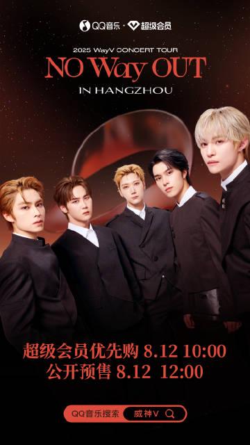 How Overseas Chinese Can Bypass Geo-Restrictions to Enjoy WayV’s 2025 NOWayOUT Tour in Hangzhou