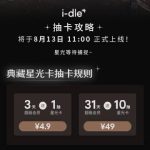 Breaking Geo-Blocks: How Overseas Chinese Can Finally Watch i-dle’s Exclusive ‘Starlight Cards’ Content Without Buffering!