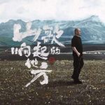 Overseas Chinese Rejoice! How to Unblock Daolang’s New Hit ‘Zigui Bird’ on QQ Music from Abroad