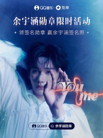 Breaking News: Overseas Chinese Can Finally Unlock Yu Yuhan’s New Hit ‘You&Me’ Without Geo-Restrictions!