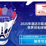 Shocking! Chinese Badminton Team Faces Tough Draw at Paris Championships – Can They Break the Curse?