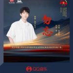Overseas Chinese Can’t Watch New Patriotic Hit Song? Here’s How to Bypass Geo-Restrictions Now!