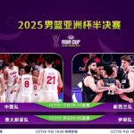 Chinese Men’s Basketball Team Advances to Medal Round in FIBA Asia Cup