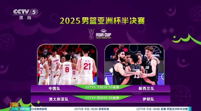 Chinese Men’s Basketball Team Advances to Medal Round in FIBA Asia Cup
