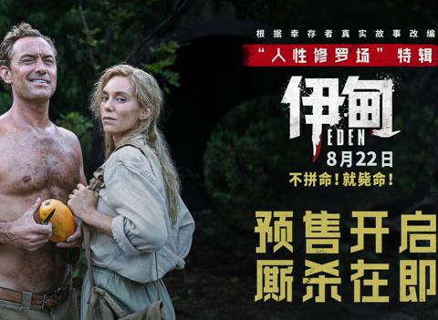 Stuck Behind Geo-Blocks? How Overseas Chinese Can Finally Watch ‘Eden’ and Other Hit Shows