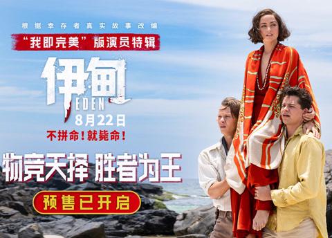 Overseas Chinese Can’t Watch ‘Eden’? Here’s How to Bypass Geo-Restrictions for This Must-See Thriller!