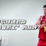 Wang Junjie Responds to ‘Strongest Summer Job’ Title After Making FIBA Asia Cup All-Star Five