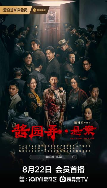 How Overseas Chinese Can Bypass Geo-Restrictions to Watch ‘The Case of Jiangyuan Lane’ and Other Hit Shows