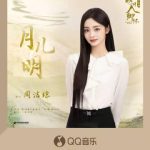 How Overseas Chinese Can Bypass Geo-Restrictions to Enjoy Mainland Shows & Music (Plus: Zhou Jieqiong’s New Drama OST Release!)