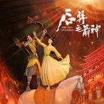 Stuck Abroad? Here’s How Overseas Chinese Can Finally Watch ‘The Arrow God’ Without Geo-Restrictions