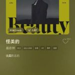 Overseas Chinese Furious: Why Can’t We Stream Tao Zhe’s New Album? The Shocking Truth Behind Geo-Restrictions!