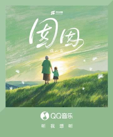 Overseas Chinese, Tired of Geo-Blocks? Here’s How to Finally Stream Zhang Yunlei’s New Song ‘Nannan’ Without Buffering