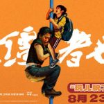 Breaking Free: How Overseas Chinese Can Unlock Mainland Movies Like ‘The Runaway’ Without Geo-Blocks