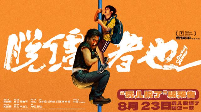 Breaking Free: How Overseas Chinese Can Unlock Mainland Movies Like ‘The Runaway’ Without Geo-Blocks