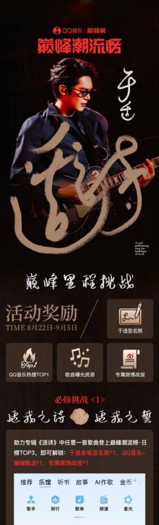 When Yu Shi’s New Album Dropped, My Cousin in Canada Texted Me: ‘Why Can’t I Play This on Weibo?’
