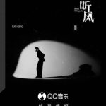 Overseas Chinese, Don’t Miss Out! How to Bypass Geo-Restrictions and Enjoy Han Geng’s 20th Anniversary Album ‘Listening to the Wind’ Without Buffering!