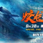 When Your Weibo Movie Night Gets Stuck Loading: The Overseas Chinese Struggle to Watch ‘Operation蛟龙’