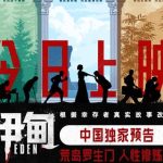 Overseas Chinese Can’t Watch ‘Eden’? Here’s How to Bypass Geo-Blocks and Enjoy the Thrill!