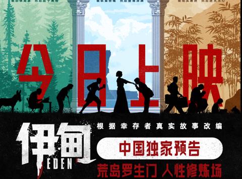 Overseas Chinese Can’t Watch ‘Eden’? Here’s How to Bypass Geo-Blocks and Enjoy the Thrill!