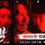 Overseas Chinese Furious: Why Can’t We Watch ‘Atonement Dream’? The Real Nightmare Is Geo-Blocking!