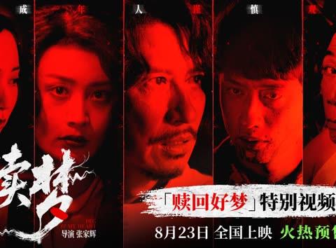 Overseas Chinese Furious: Why Can’t We Watch ‘Atonement Dream’? The Real Nightmare Is Geo-Blocking!
