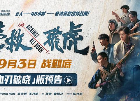 Overseas Chinese, Stop Missing Out! How to Finally Watch ‘Rescue Flying Tigers’ Without Those Annoying Geo-Restrictions and Buffering