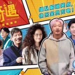 Stuck Abroad with Geo-Blocked Laughter? How Overseas Chinese Finally Watched ‘The Unexpected’ Without Buffering