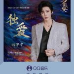 Overseas Chinese Guide: How to Bypass Geo-Restrictions for Liu Yuning’s New Hit ‘Du Ai’ on QQ Music