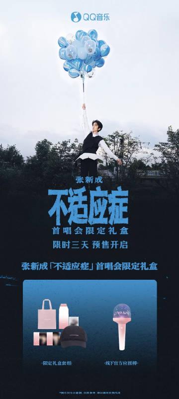When Zhang Xincheng’s New Concert Freezes on My Screen: The Overseas Fan’s Daily Struggle