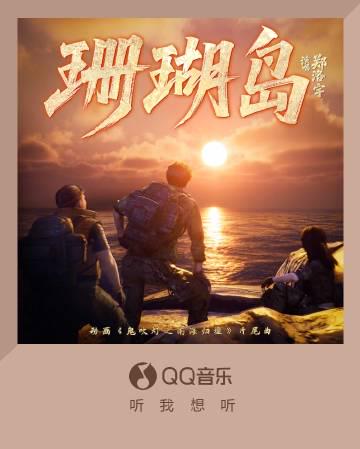 When ‘Coral Island’ Fades to Buffering: The Overseas Chinese Struggle to Watch Latest Chinese Shows