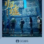 When Your Weibo Feed Teases a New ‘Ghost Blows Out the Light’ Song But You’re Geo-Blocked Abroad