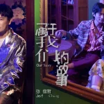 Overseas Chinese Guide: How to Bypass Geo-Restrictions for Chinese Movies, TV Shows, and Music