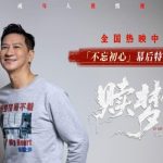 Overseas Chinese Furious: Why Can’t We Watch Zhang Jia Hui’s New Movie ‘Atonement Dream’? The Shocking Truth Behind Regional Restrictions!