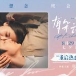Stuck Abroad? How Overseas Chinese Can Finally Watch Blocked Weibo Movies Like ‘A Cloud Resembles You’