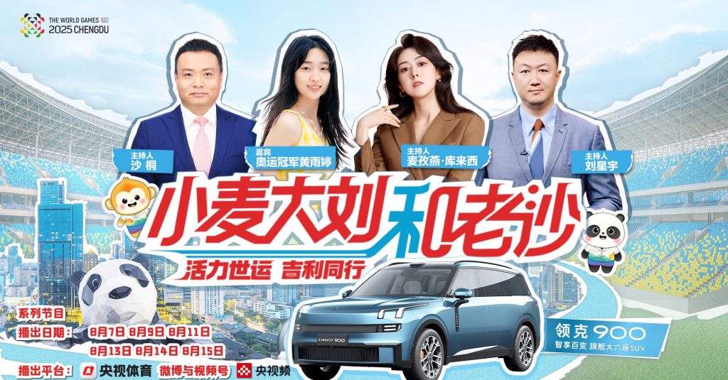 CCTV Sports’ Weibo Live Show ‘Wheat, Big Liu, and Old Sha’ Kicks Off with World Champion Huang Yuting and Daliangshan Girls’ Football Team
