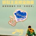 Stuck Abroad? Here’s How Overseas Chinese Can Finally Watch Wang Yuan’s New Album Without Geo-Restrictions