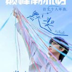 Stuck abroad and can’t stream Liu Xuancheng’s new song? Here’s how I finally watched Chinese shows without the dreaded ‘geo-restriction’ error