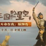 Overseas Chinese, Tired of Geo-Blocks? Here’s How to Finally Watch ‘The Star of Three Kingdoms’ and Other Chinese Content Without Buffering
