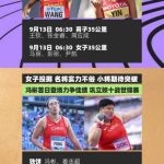China’s Athletics Team Ready to Shine at 2025 Tokyo World Championships