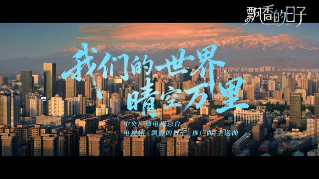 Breaking News! Chinese Diaspora’s Secret Weapon to Unlock Mainland Entertainment – This Xinjiang Drama’s Theme Song Will Melt Your Heart