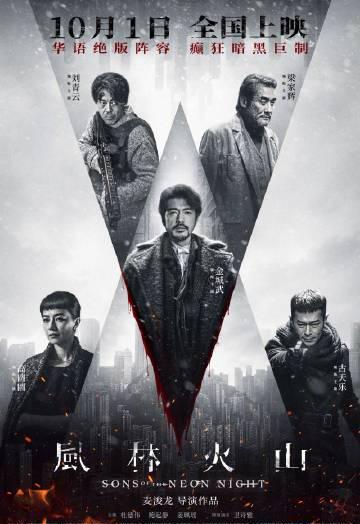 How Overseas Chinese Can Unlock Mainland Movies Like ‘The Wild City’ – No More Geo-Blocks!