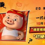 Stuck Abroad? Here’s How Overseas Chinese Finally Watched That Hilarious Pig Hero Movie Without Buffering